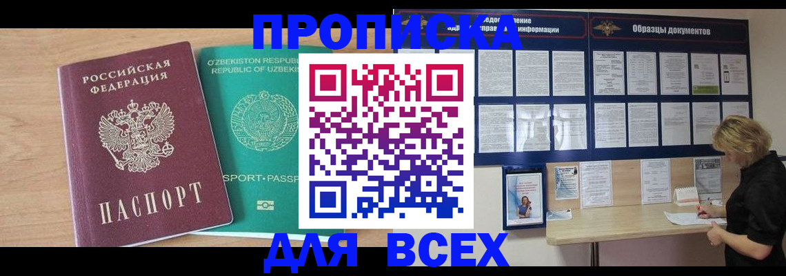 где прописаться в Нальчике