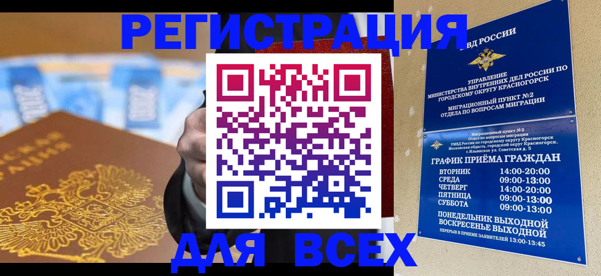 временная прописка в Нальчике