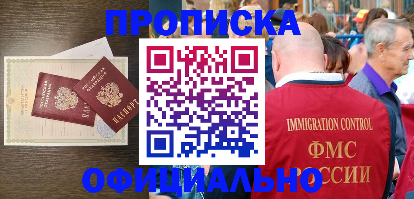 прописка 2025 в Нальчике