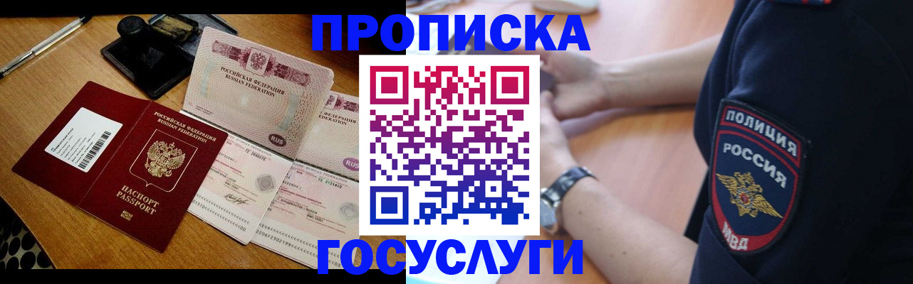 купить прописку в Нальчике